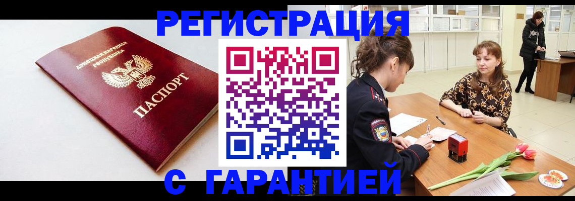 прописка в Белгородской области