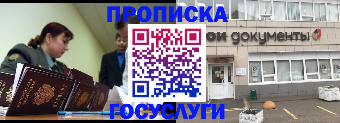 прописка регистрация в Белгородской области