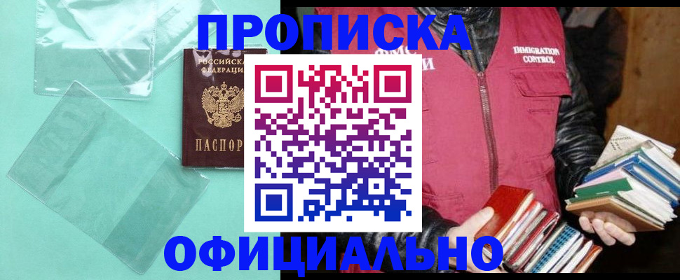 временная регистрация для школы в Белгородской области